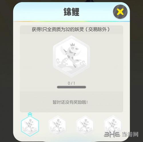 一起来捉妖锦鲤成就