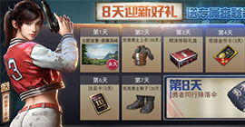 和平精英勇者同行怎么获得 免费降落伞皮肤获取攻略