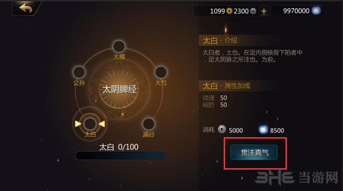 剑侠世界2经脉图片3