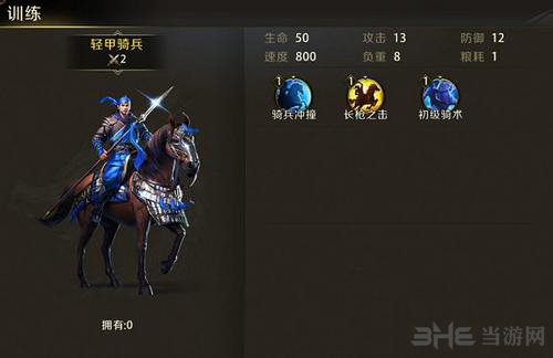 真龙霸业兵种图片3