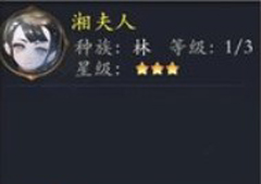 长安幻世绘湘夫人怎么样 林系湘夫人解析攻略