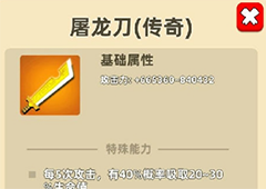 我功夫特牛传奇装备哪个好 最强装备推荐