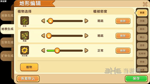 迷你世界地形编辑截图4