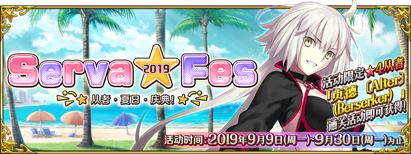 FGO从者夏日庆典