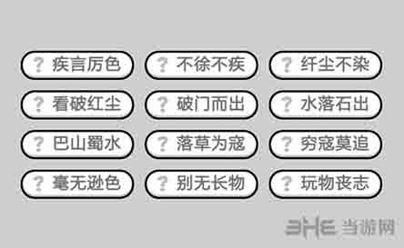 成语小秀才