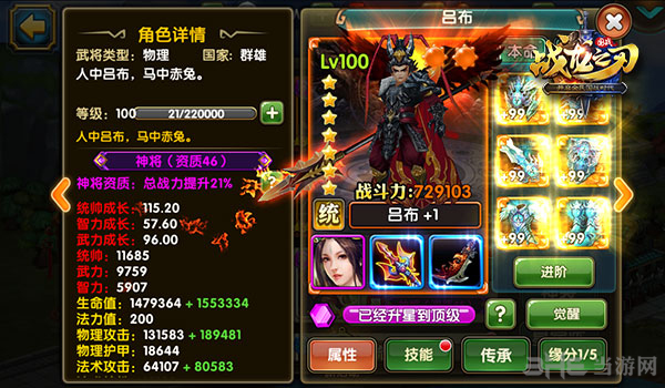 战龙之刃装备升级图片