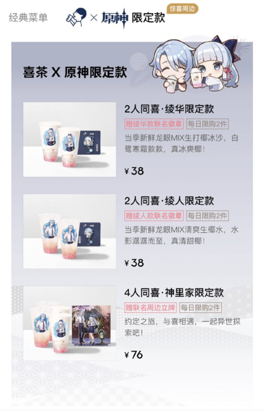 《原神》喜茶联动价格分享 原神1