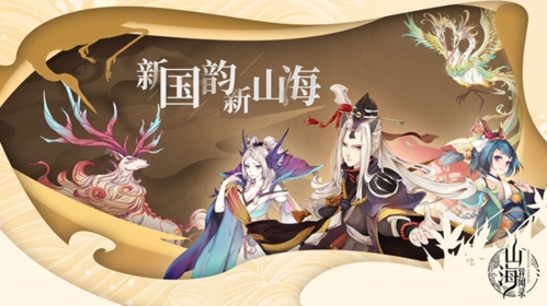 山海异闻录手游图