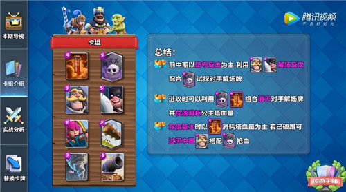 皇室战争CLO截图3