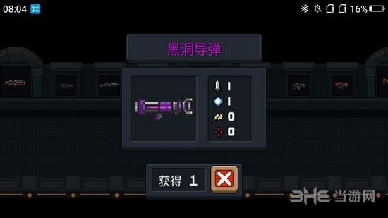 元气骑士黑洞导弹图片1