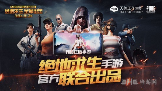 绝地求生全军出击图片1