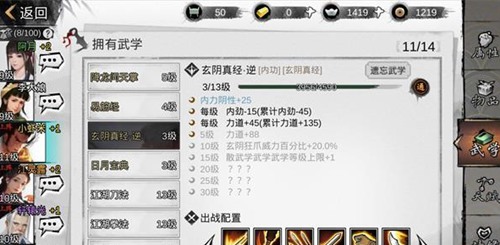 我的侠客多周目11级拔剑图