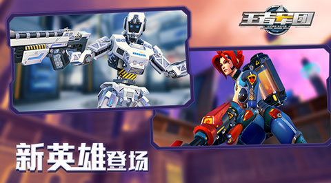王者军团截图2