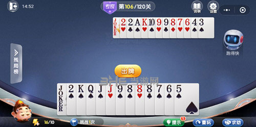 微信欢乐斗地主残局专家第106关图片
