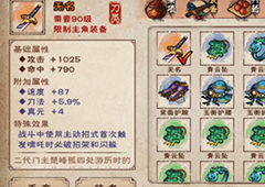 烟雨江湖宝刀无名怎么获得 90级新武器无名刀属性测评详解