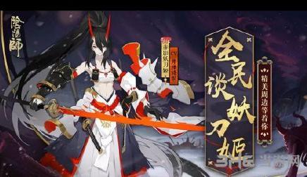《阴阳师》赤影妖刀姬图