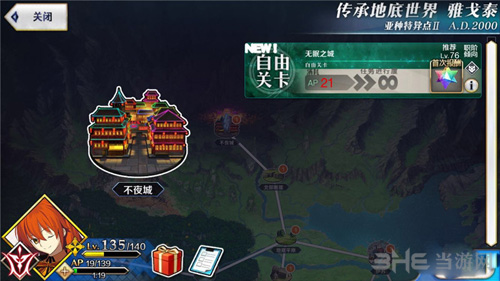 FGO不夜城自由本图片