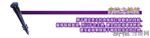 fgo宵泣之铁桩图片
