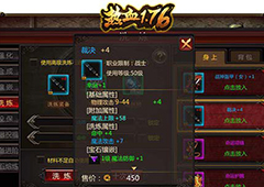 揭秘 如何打造《热血1.76》绝世强装