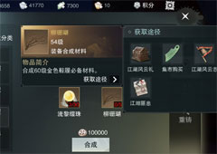 楚留香手游柳珊瑚怎么获取 柳珊瑚获取方法攻略