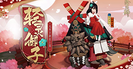 阴阳师轻灵御子怎么获得 天井下皮肤获取攻略