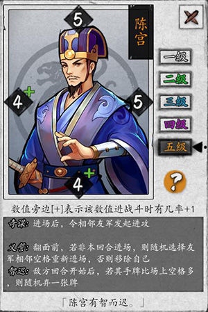 英雄爱三国陈宫