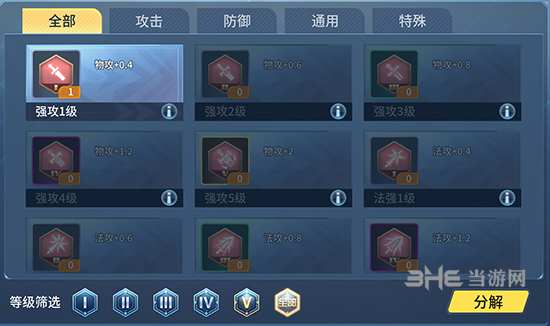 战塔英雄符文图片1