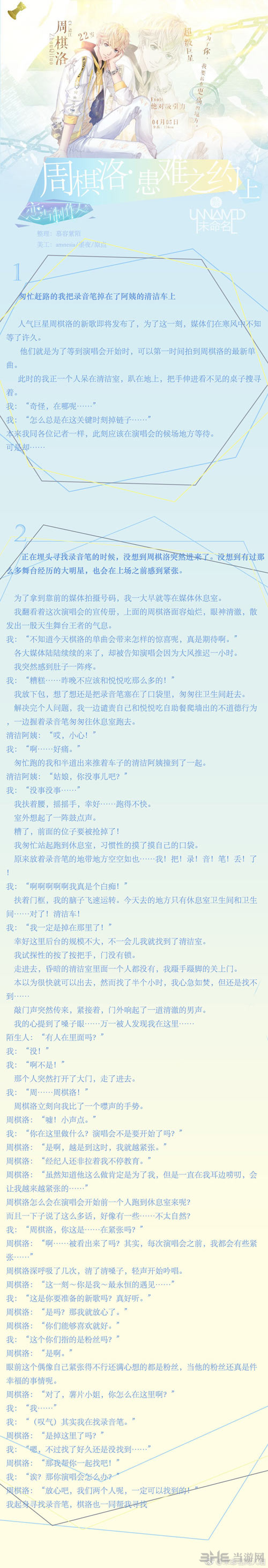 恋与制作人周棋洛病房之约图片1
