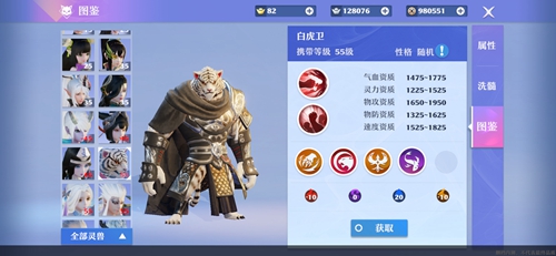 梦幻新诛仙白虎卫图片