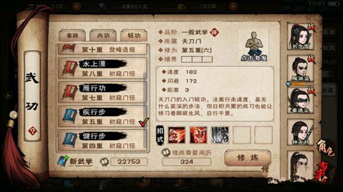 烟雨江湖疾行步