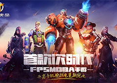 《英雄使命》冰火两重天 所向无敌