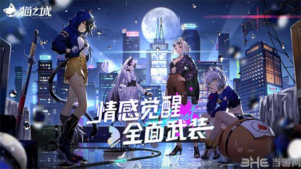 猫之城游戏截图1