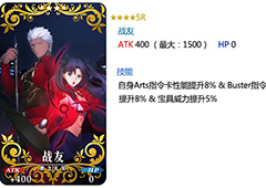 fgo战友怎么样 战友礼装属性图鉴介绍