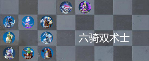 战歌竞技场六骑双术士图片
