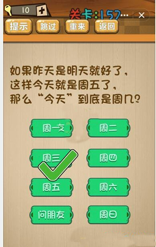 神脑洞第157关图