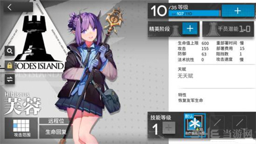 明日方舟治疗干员图片3