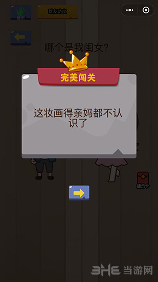 微信脑力大乱斗第44关图片2