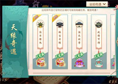 神雕侠侣2手游奇遇珠宝奇缘怎么完成 奇遇触发条件详解