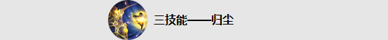 王者荣耀东方曜技能9