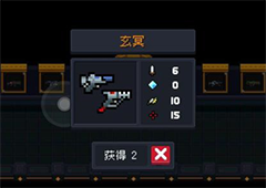 元气骑士玄冥怎么样 武器详细介绍