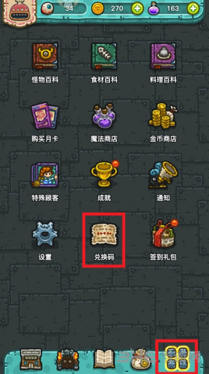 黑暗料理王兑换码位置图片
