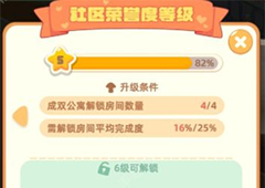 我是大房东社区荣誉度怎么升级 详细方法介绍