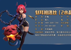 战歌竞技场刻耳柏洛丝怎么样 棋子技能属性图鉴