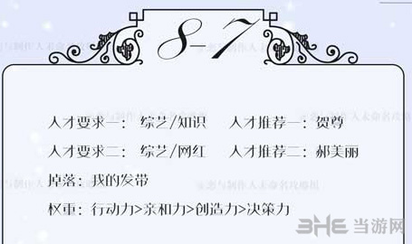 恋与制作人精英关卡8-7图片