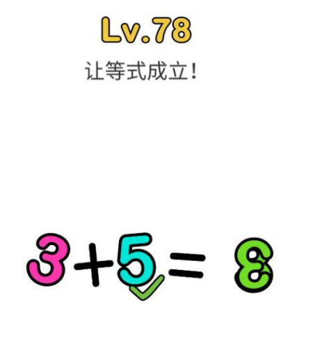 脑洞大师第78关图