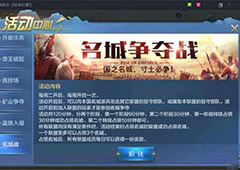 我的王朝名城争夺战流程介绍 名城争夺战奖励一览