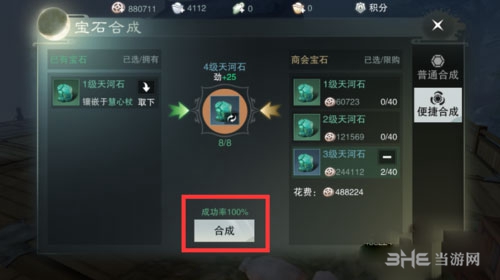 楚留香手游宝石合成截图6