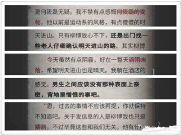 流言侦探现在篇第七章攻略 现在篇第七章线索