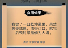 修仙式人生仙树怎么种 仙树种植攻略
