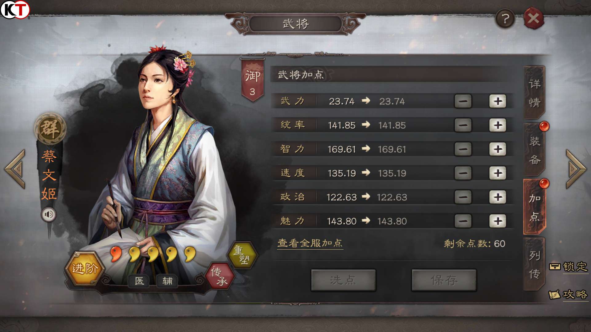 三国志战略版武将加点推荐